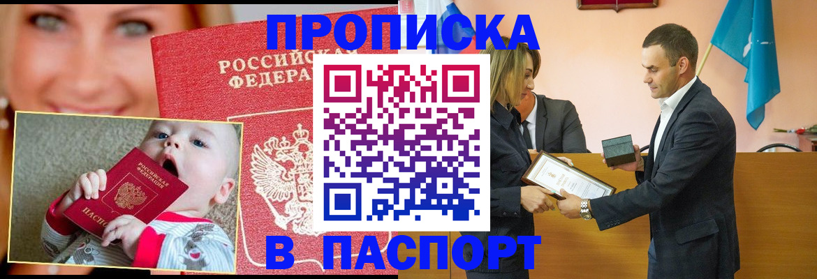 прописка поиск в Шумихе