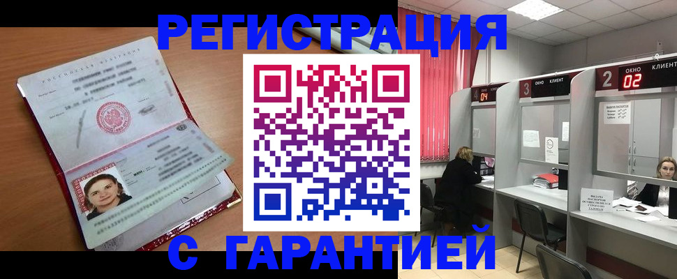 прописка паспорт в Шумихе