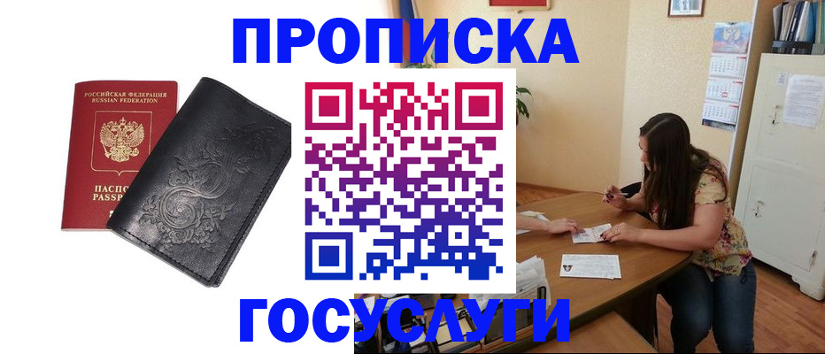 временная регистрация недорого в Шумихе