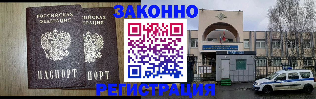 прописка для работы в Шумихе
