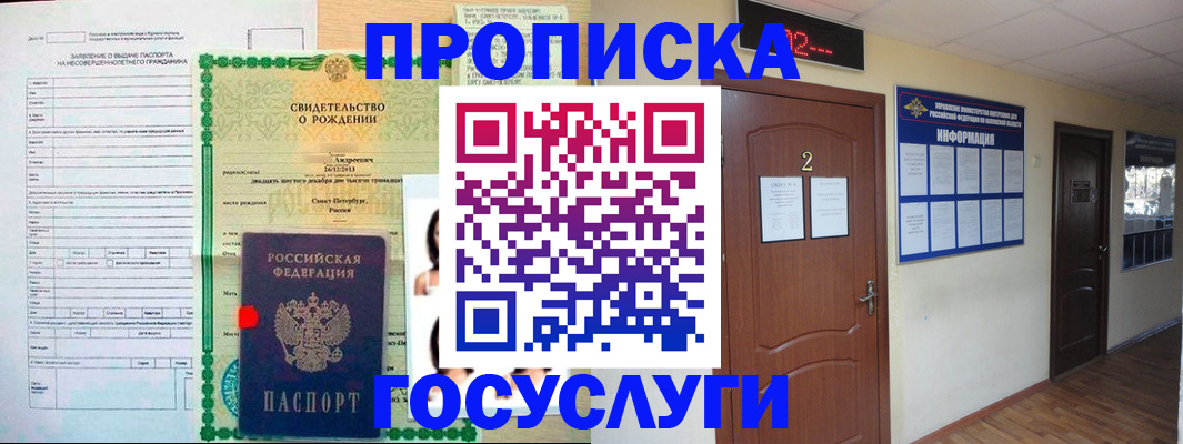 прописка законно в Шумихе