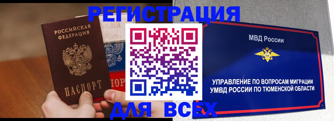 временная регистрация недорого в Шумихе